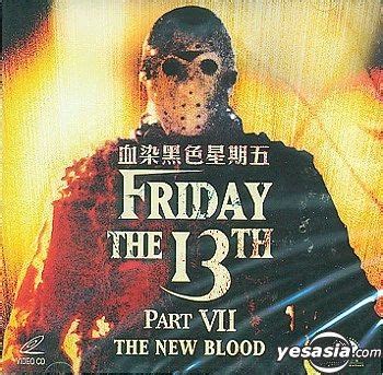 Yesasia Friday The 13Th Part Vii The New Blood Vcd Deltamac Hk